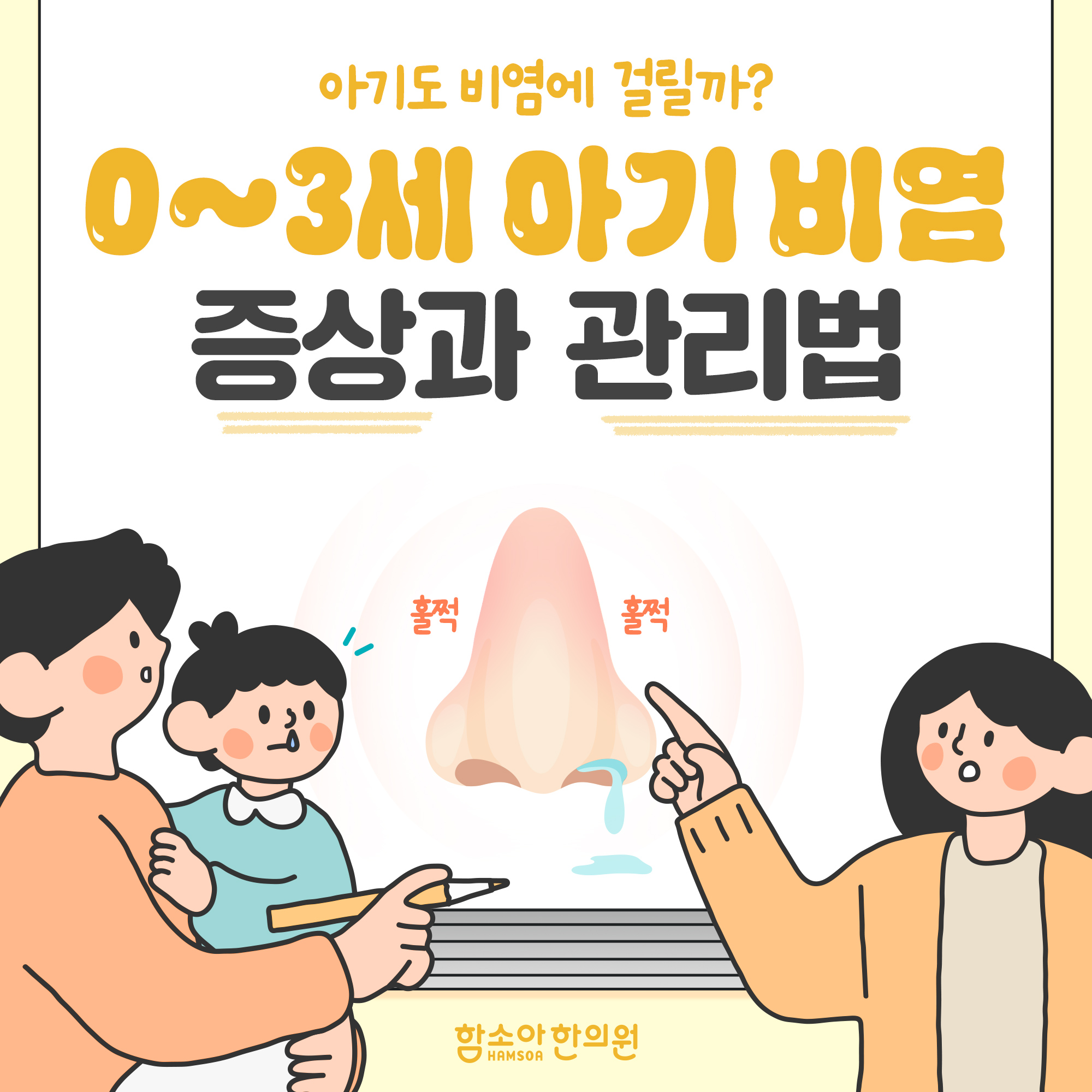 호흡기 클리닉